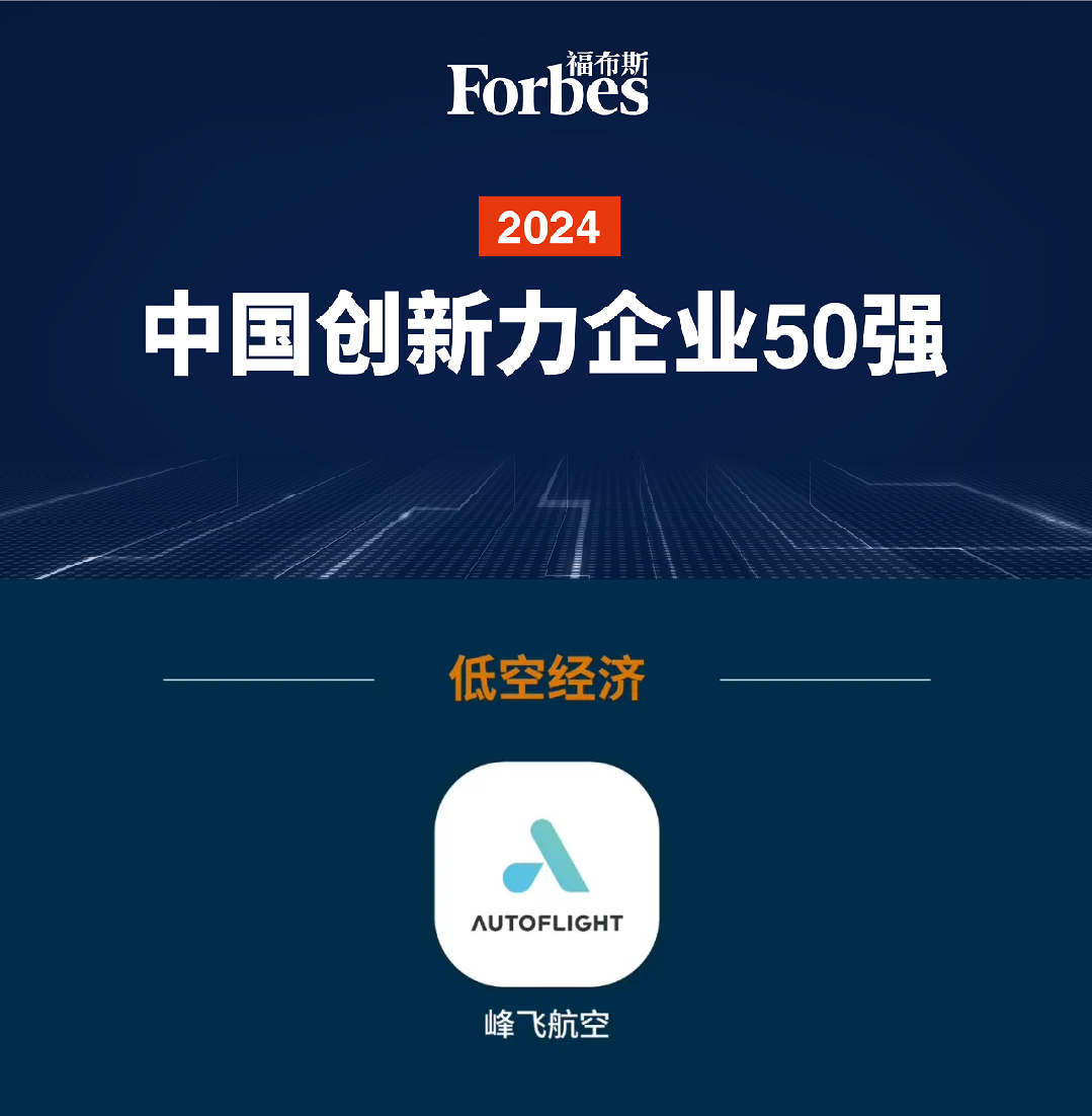 厉害！昆山一企业入选“2024福布斯中国创新力企业50强”