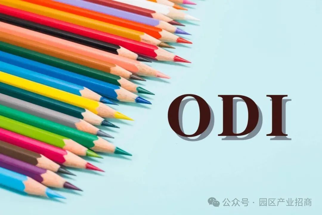 企业出海必备：境外投资（ODI）备案全流程解析