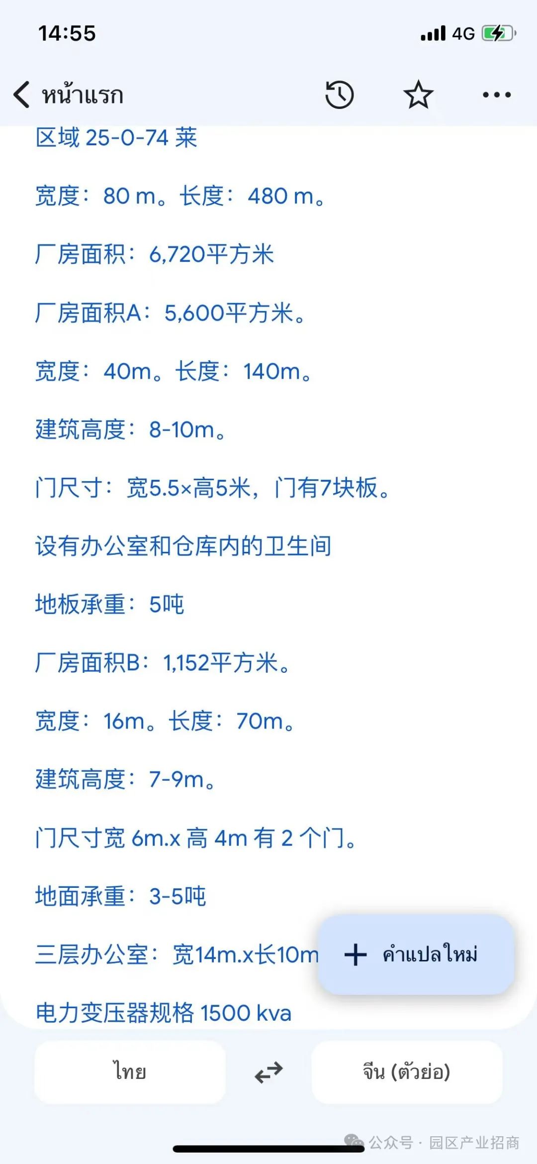 泰国NIKOM 25莱土地带厂房整体出售 1.8亿