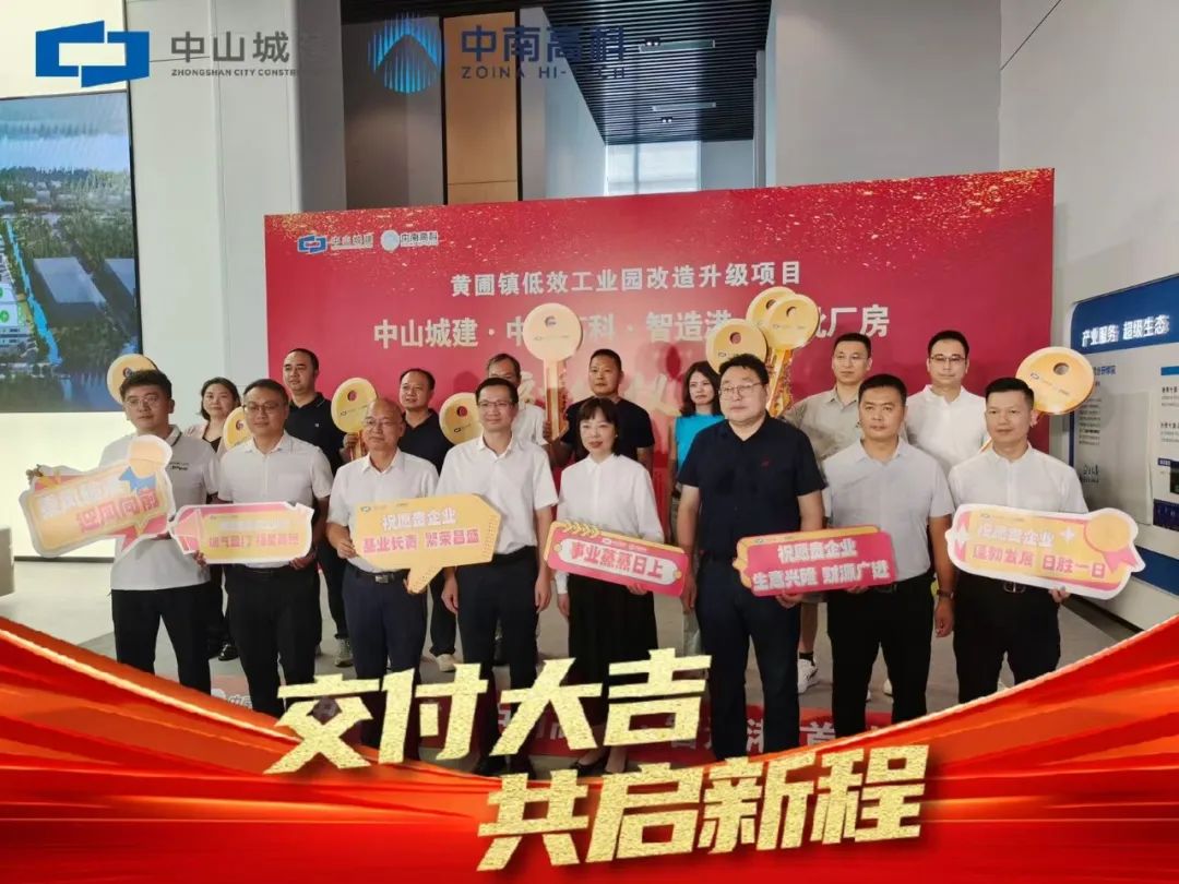 精工交付,品质护航——中山首例村企合作产业园完美交付