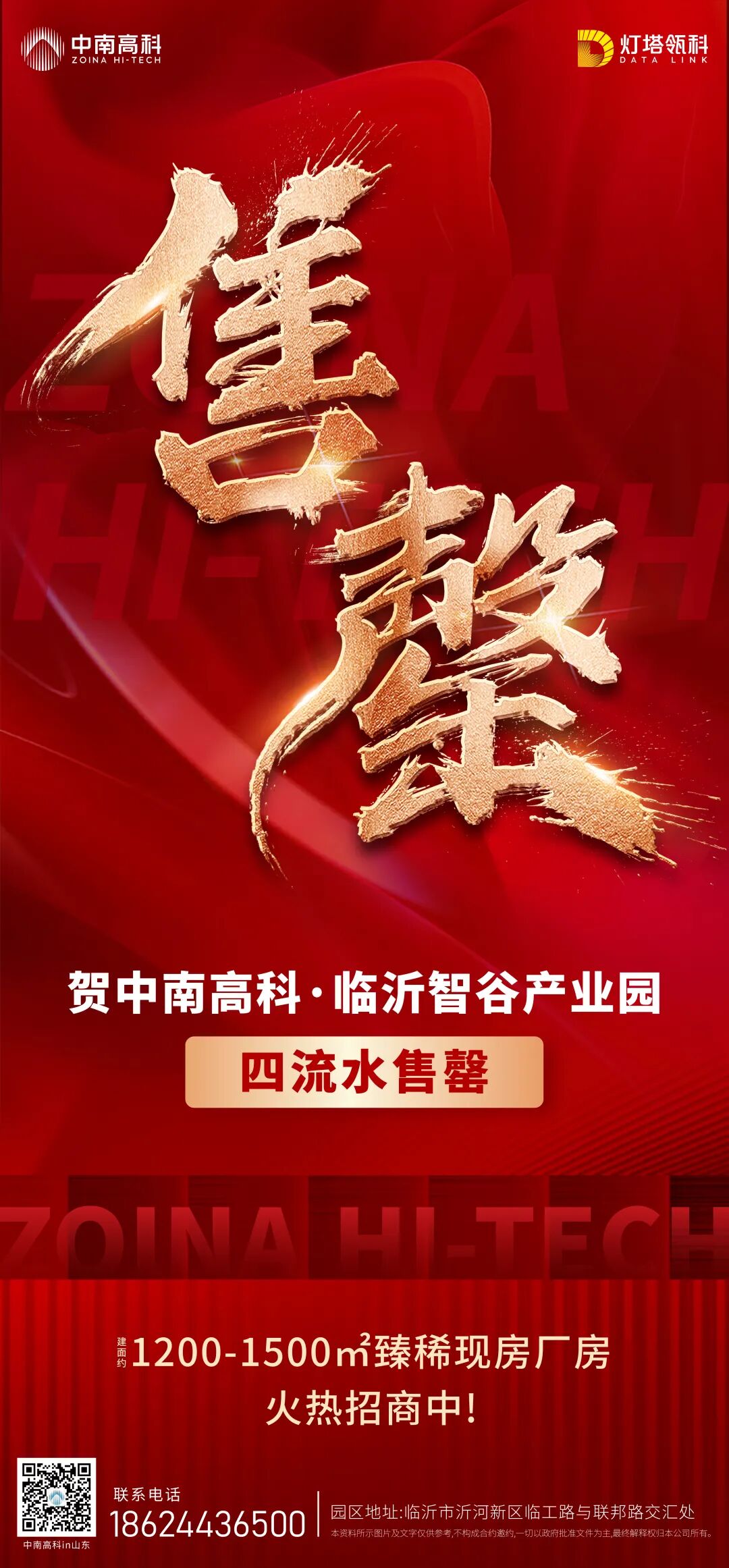 万物丰澄丨 临沂智谷产业园热销加速，现房园区，实力标榜！