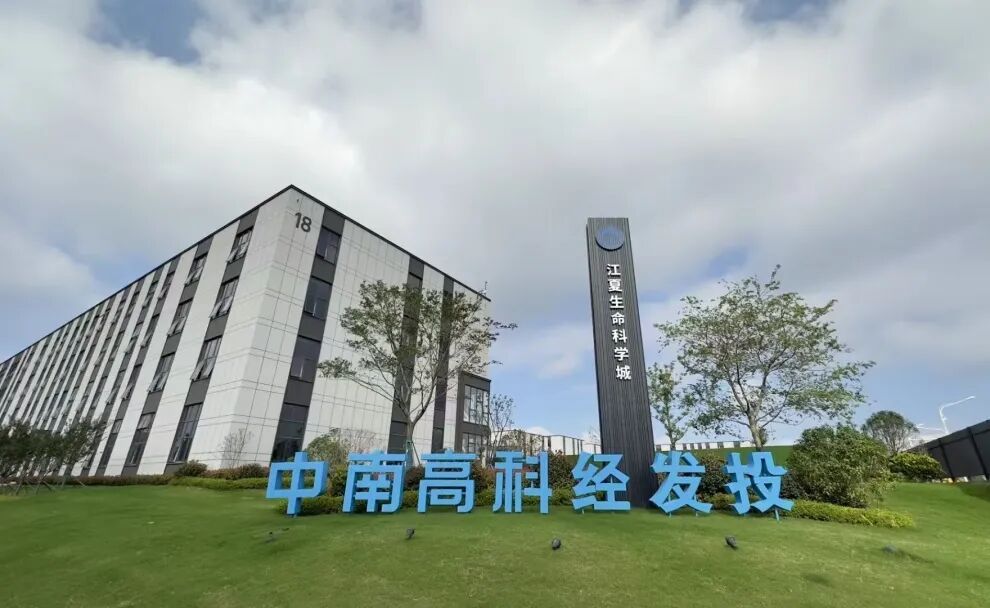 中南高科经发投·武汉江夏生命科学城全面交付，盛大起航！