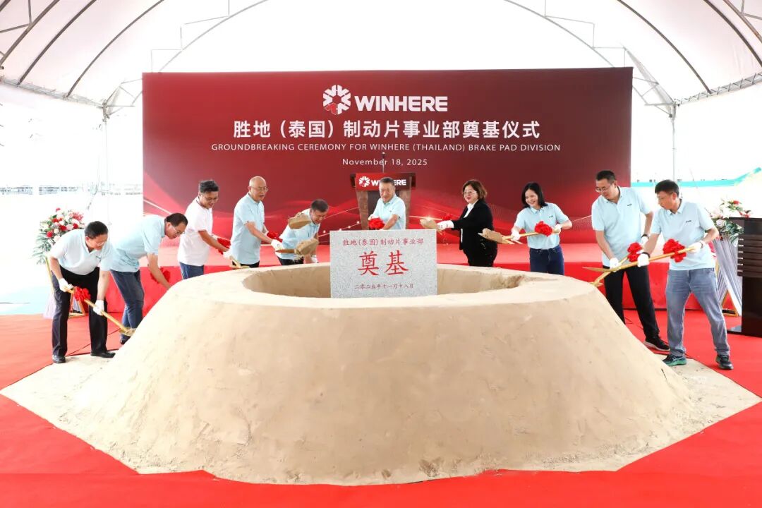 胜地（泰国）制动片生产基地在泰国WHA工业区隆重奠基