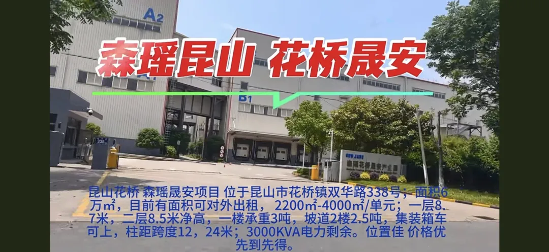 上海周边苏州昆山、苏州相城、嘉兴南湖、嘉兴秀洲高标准仓库出租 2000平起租 条件可谈