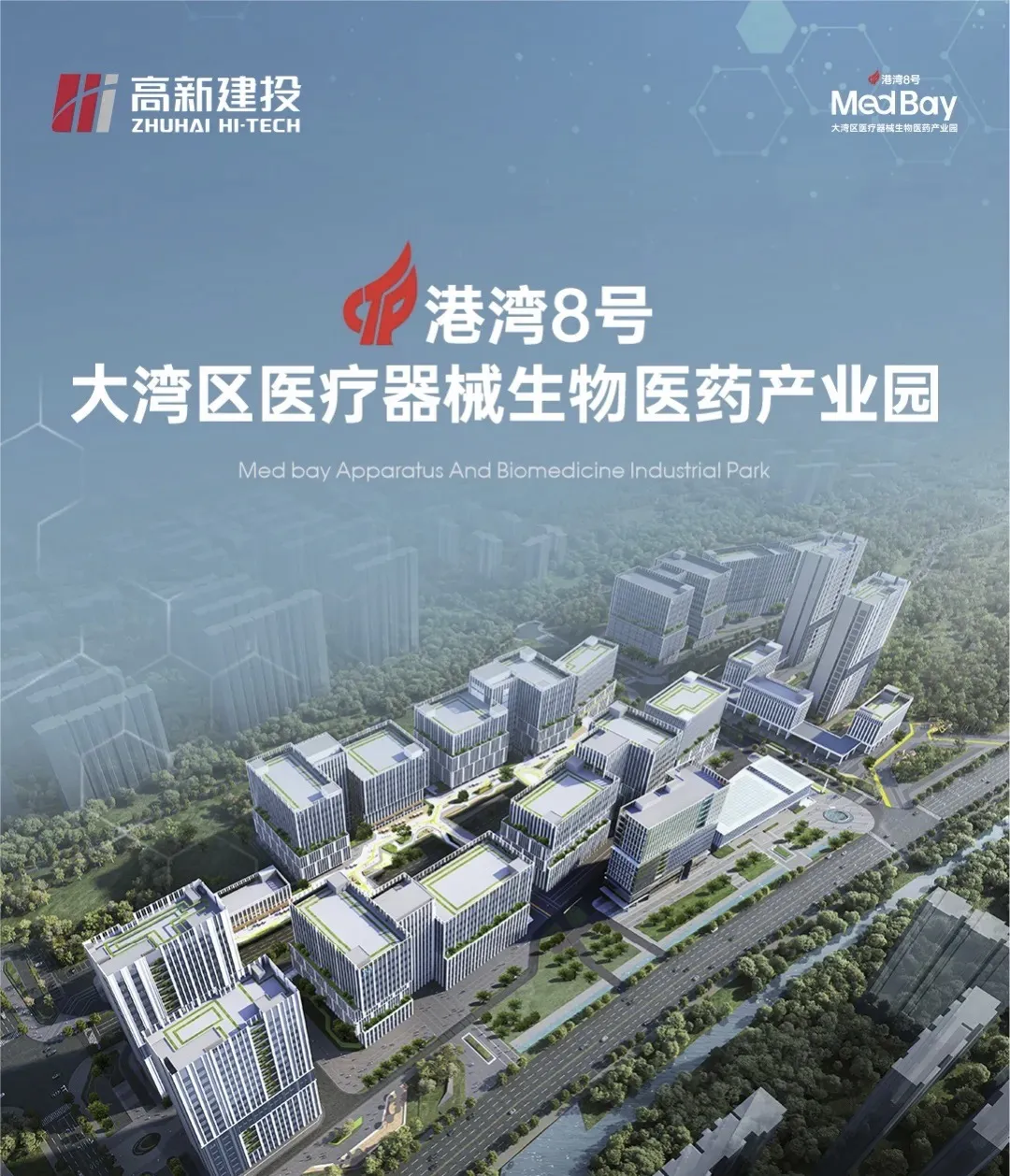 珠海港湾8号·大湾区医疗器械生物医药产业园  污水处理站|甲类库房|双回路供电   高端医疗器械|生物创新药物 厂房出租