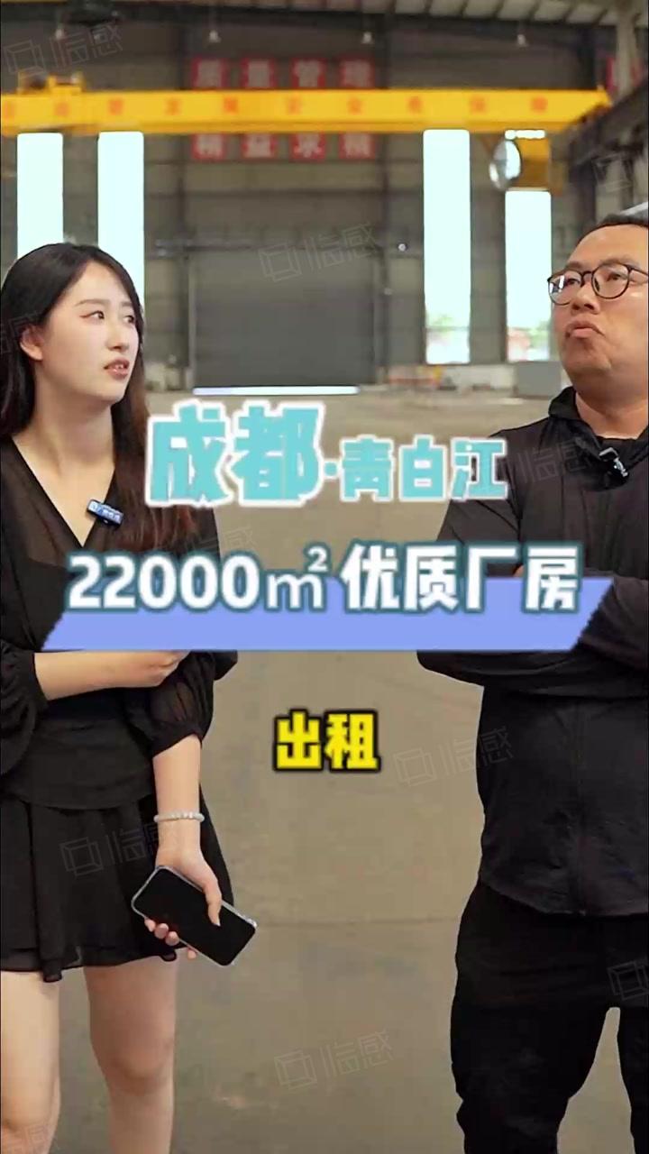 成都新都青白江单跨5400平18米净高厂房 行车厂房出租标准厂房单层