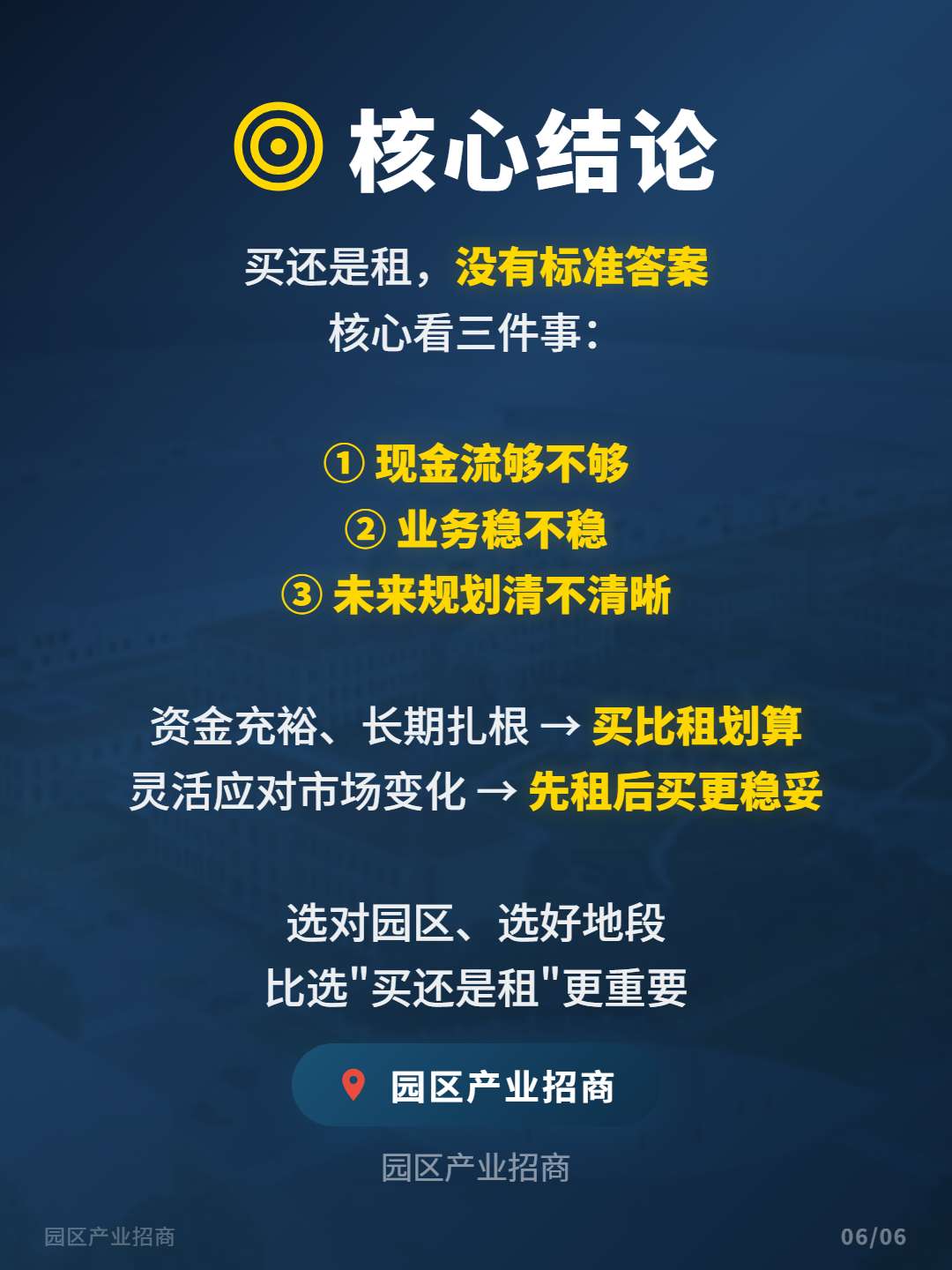 买厂房还是租厂房第6图