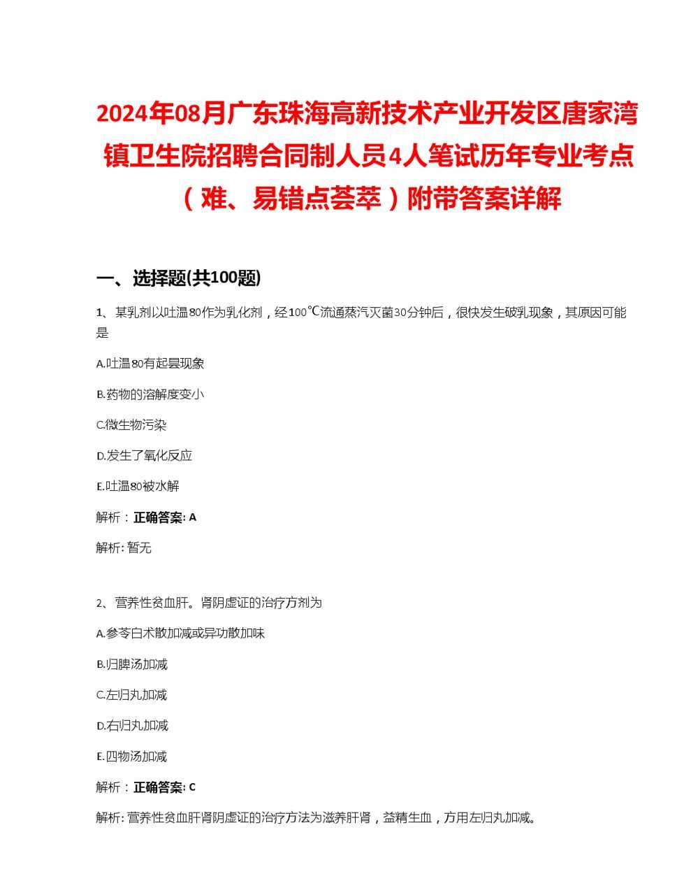 重磅！珠海珠海唐家湾 珠海国家高新技术产业开发区开发区招商正式招商-厂房土地租售选址