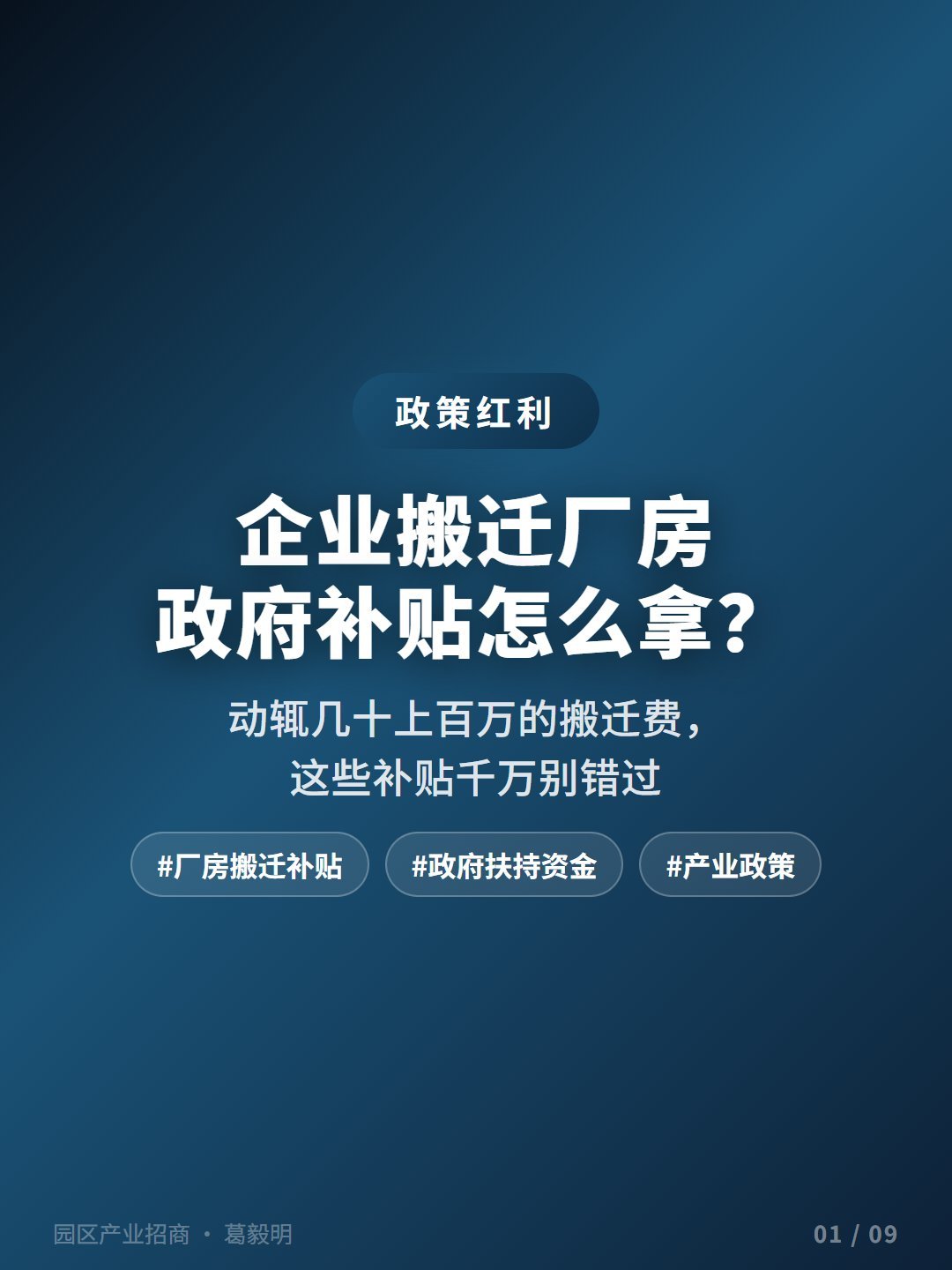 重磅！企业搬迁厂房政府补贴怎么拿正式发布-厂房土地租售选址