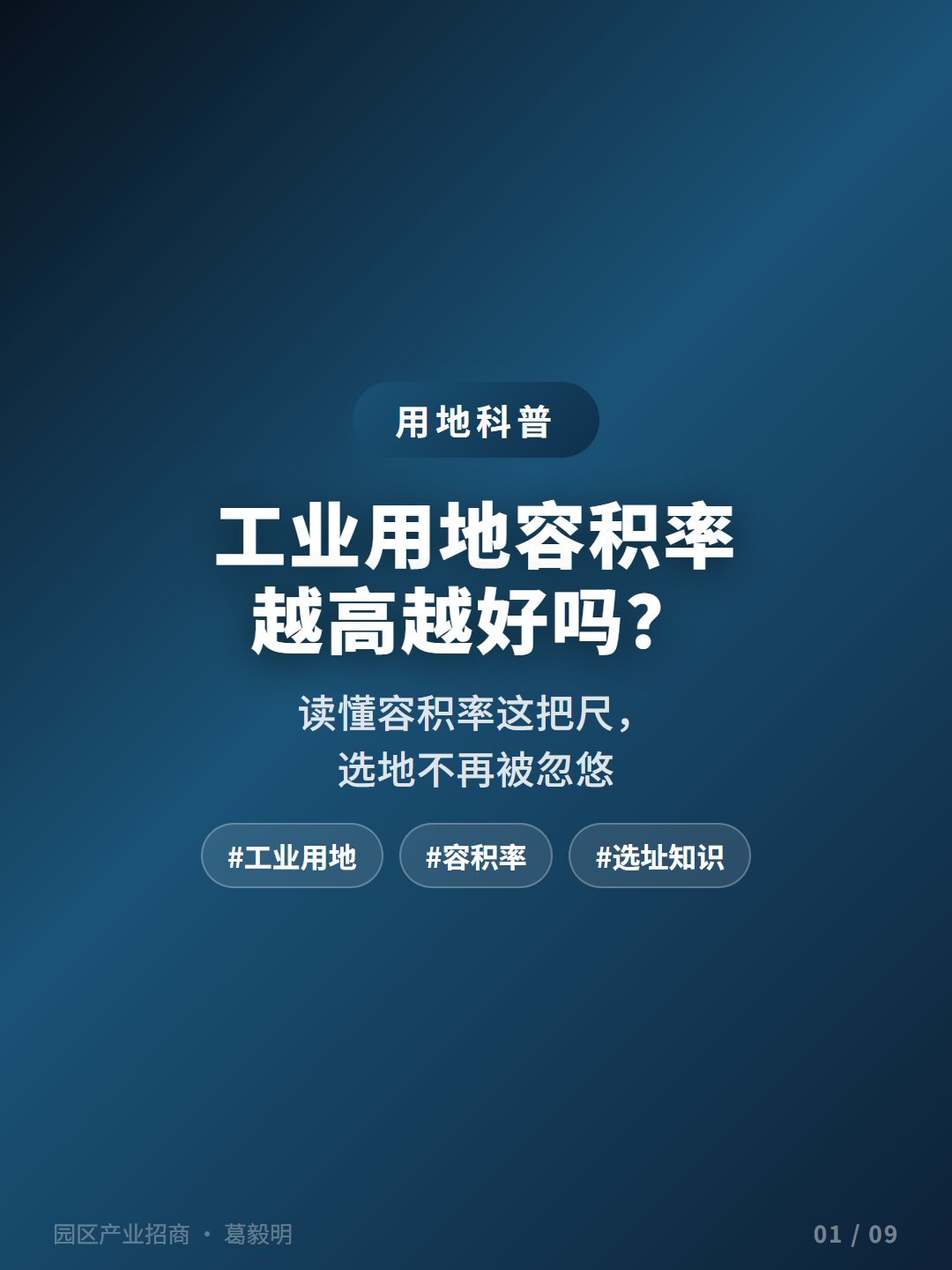 重磅！工业用地容积率越高越好吗正式发布-厂房土地租售选址