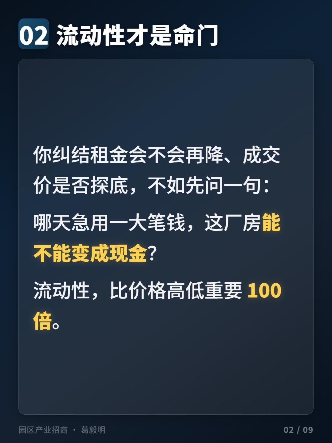 厂房流动性陷阱第2图