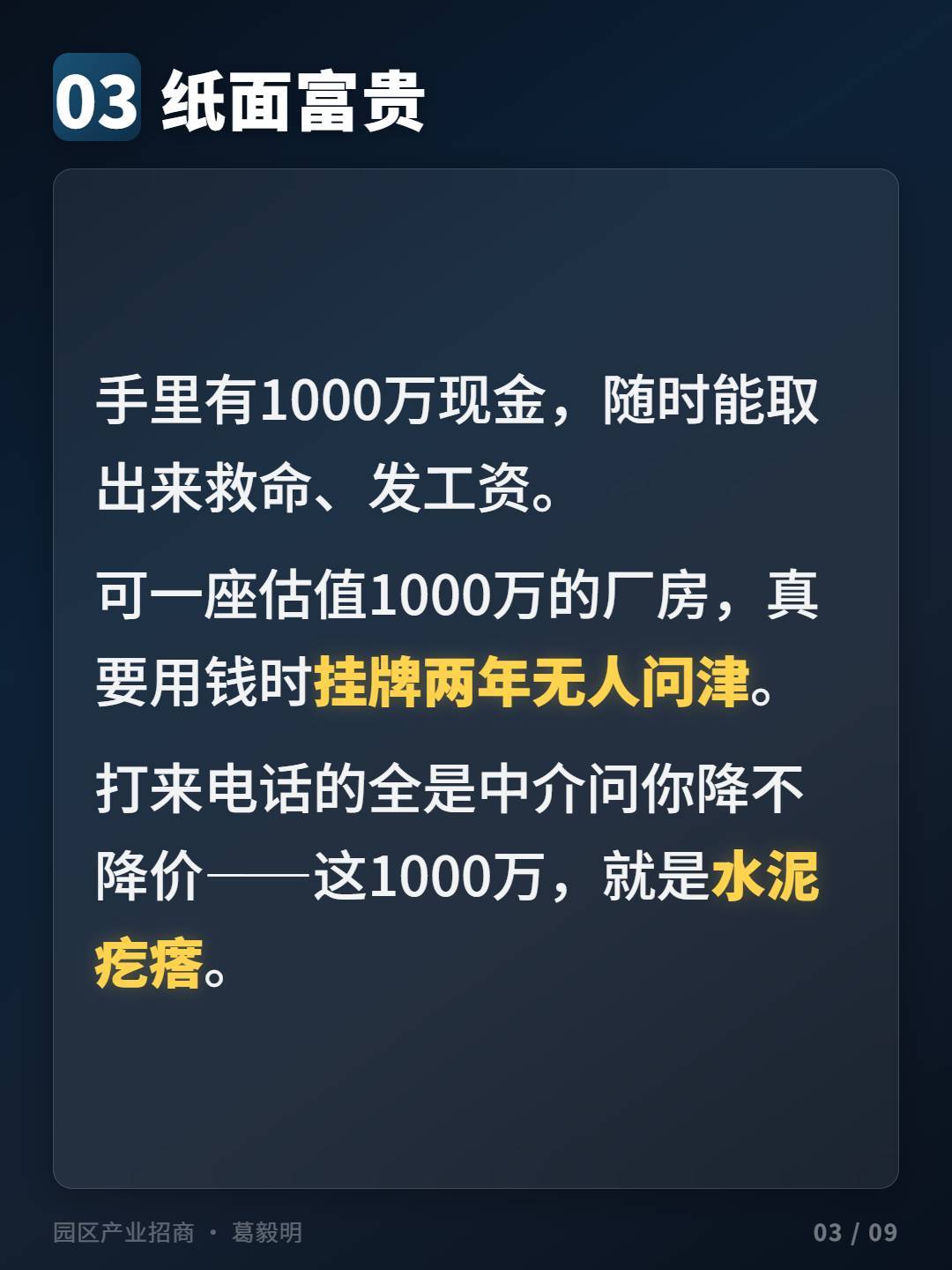 厂房流动性陷阱第3图