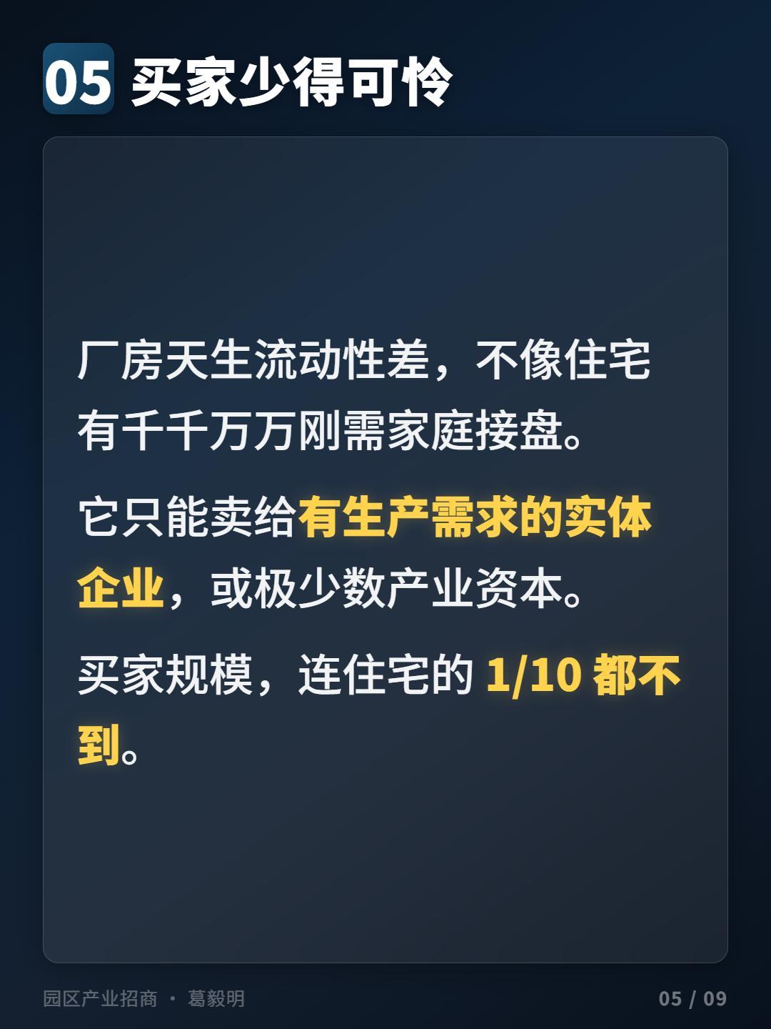 厂房流动性陷阱第5图