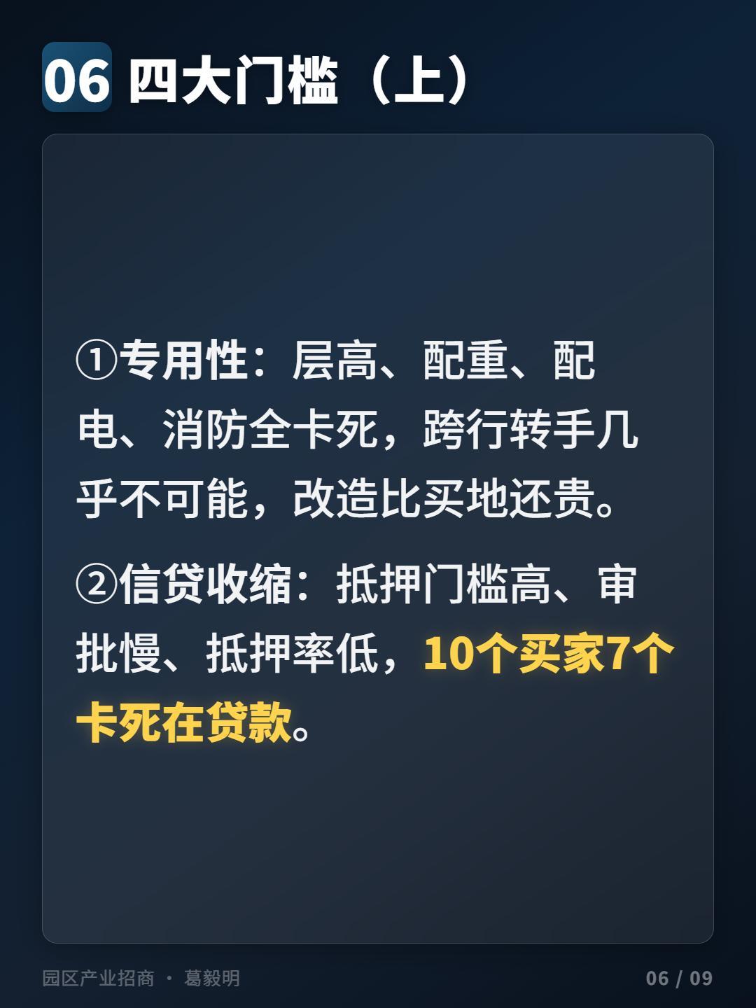厂房流动性陷阱第6图