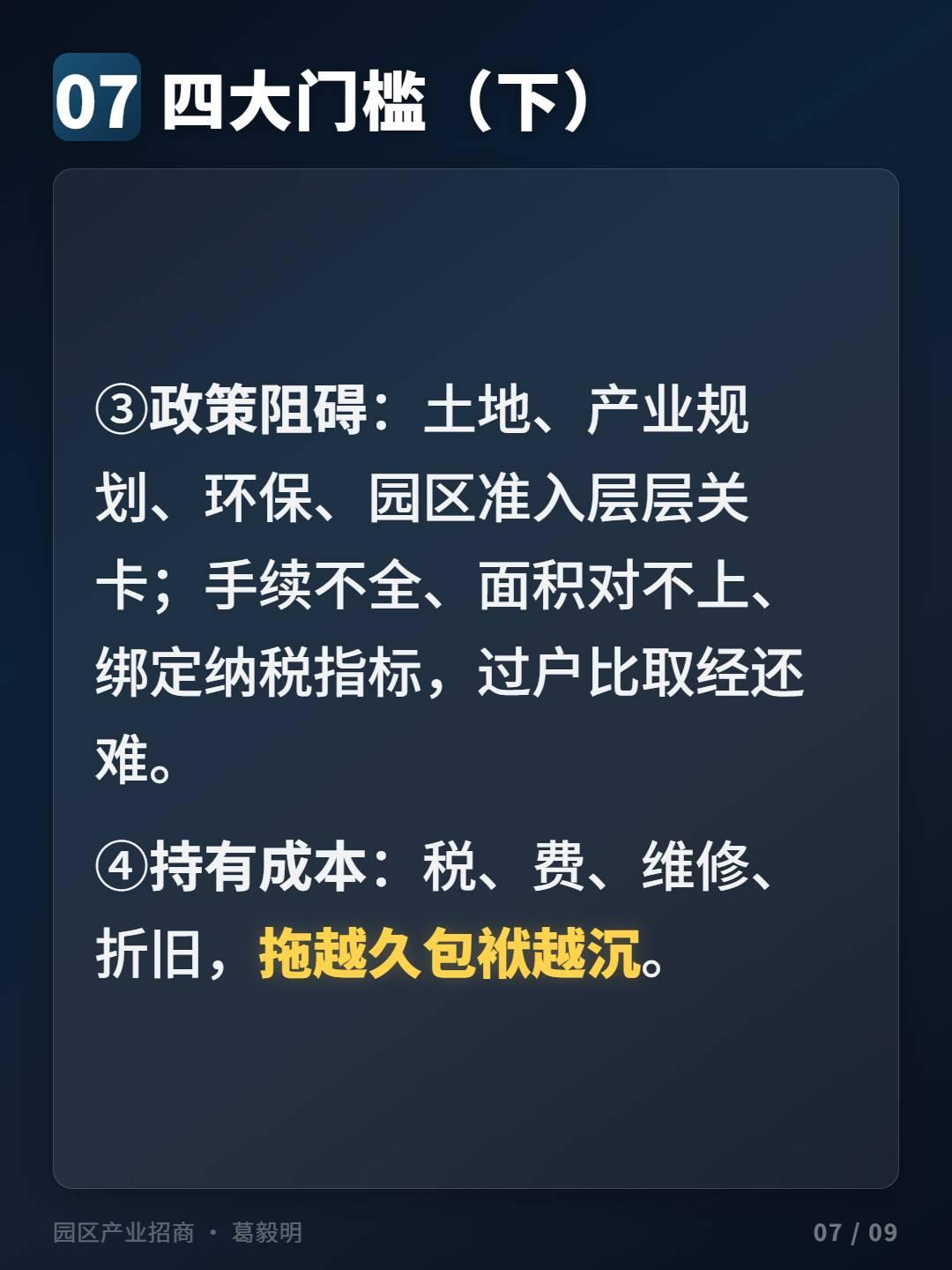厂房流动性陷阱第7图