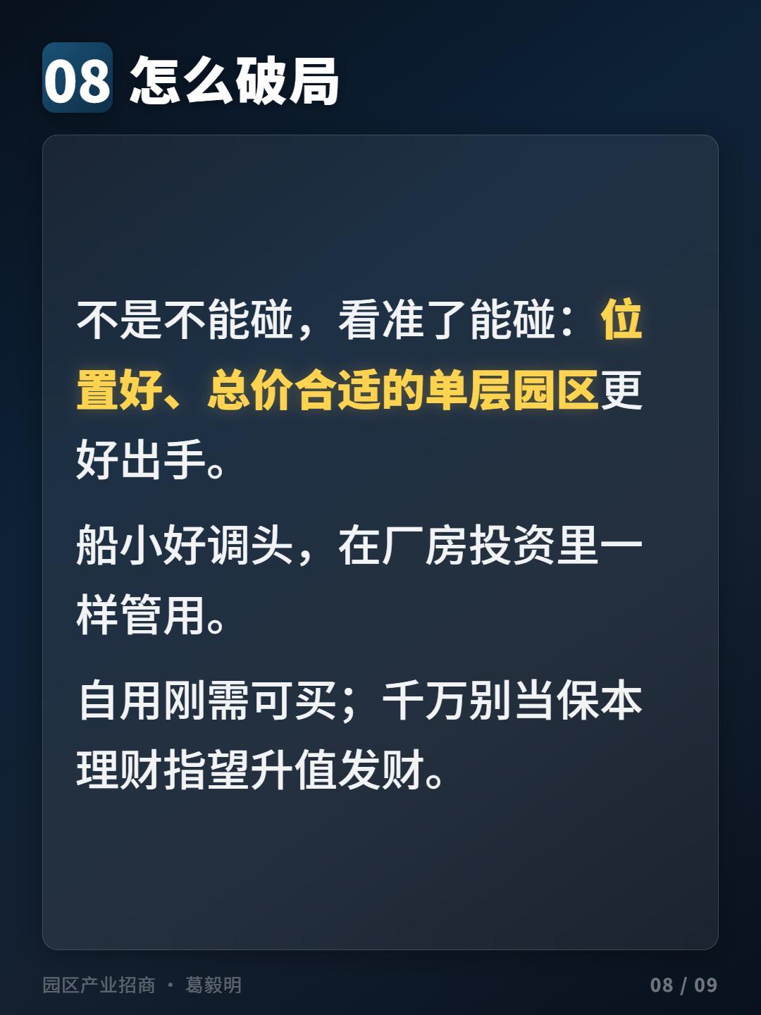 厂房流动性陷阱第8图