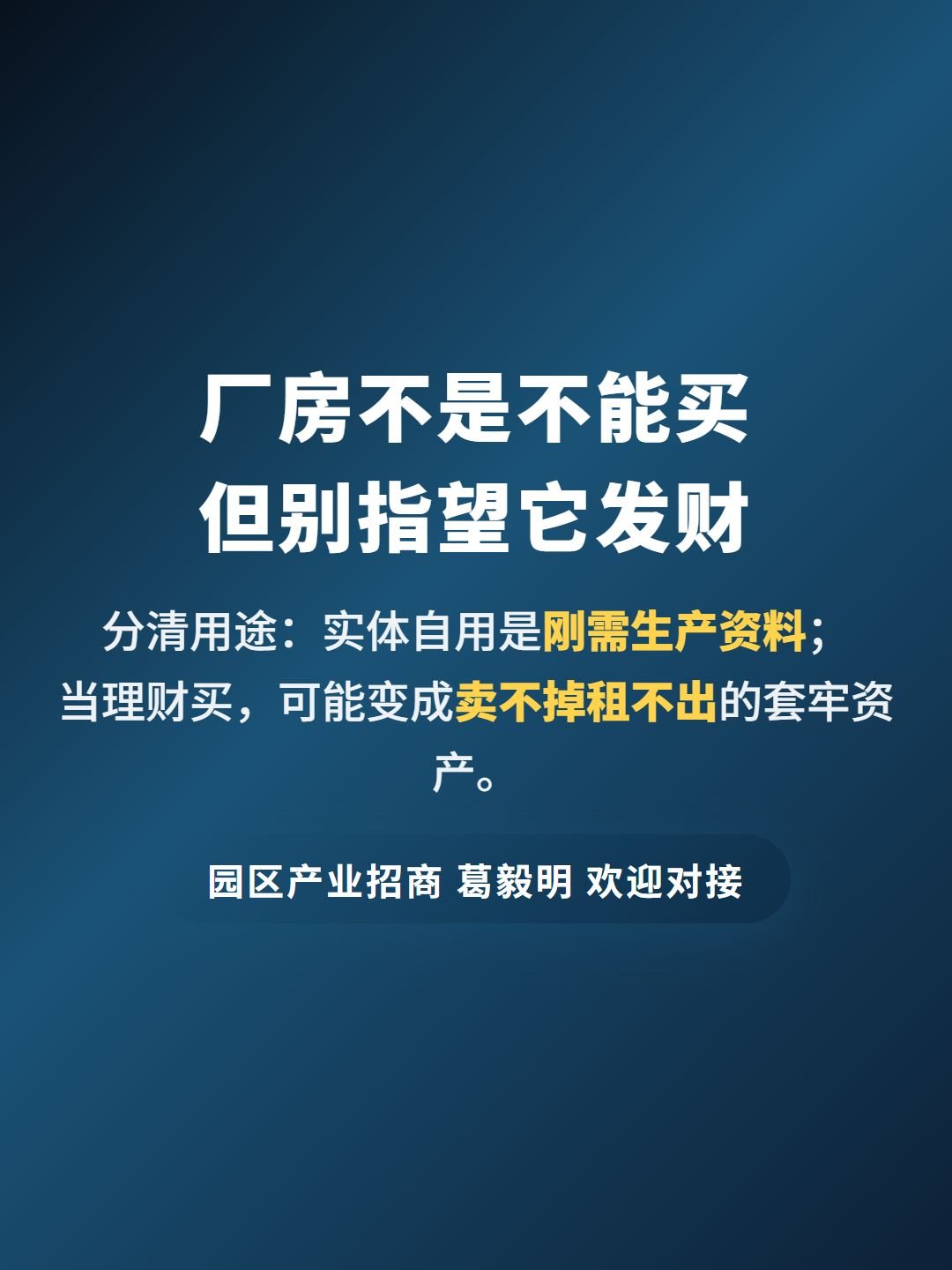 厂房流动性陷阱第9图