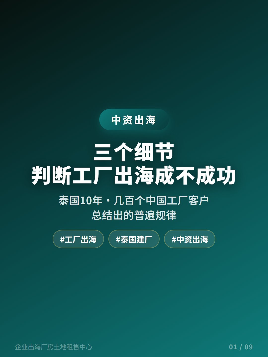 重磅！泰国三个细节判断工厂正式发布-厂房土地租售选址