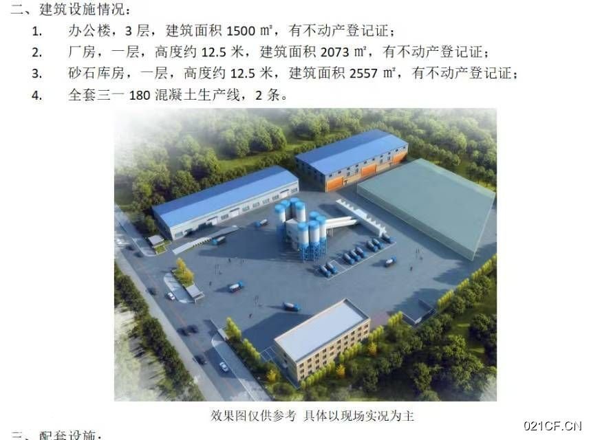 长春宽城其他卡伦北区混凝土搅拌站29336㎡层高12米单层厂房层厂房出租