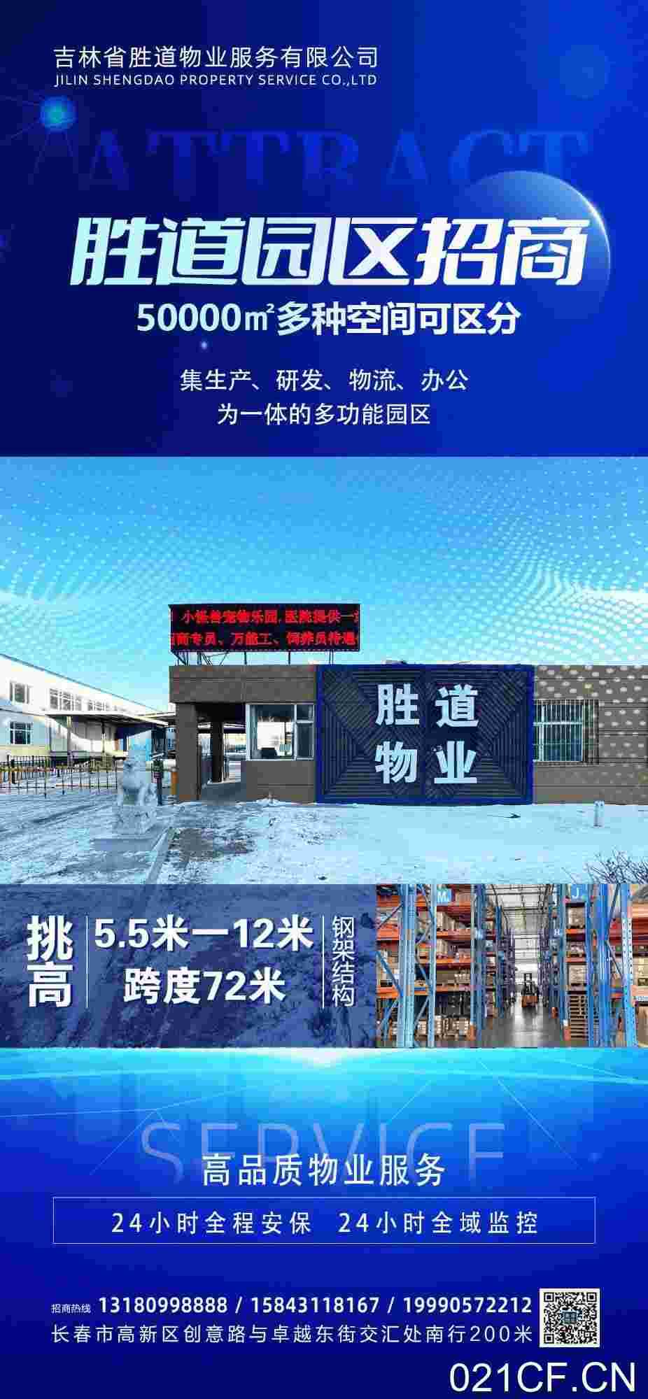 长春高新创意路336号区可分区暖库自有物业管理5000㎡独门独院标准厂房单层厂房出租