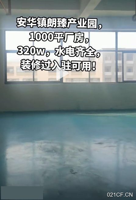 绍兴诸暨安华朗臻创业园21幢安华朗臻6 楼可分租517㎡独栋单层厂房出租