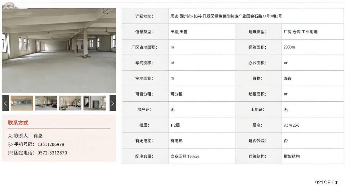湖州长兴发区绿色智能制造产业园开2000方交通便利层高8.5米面积面议厂房出售