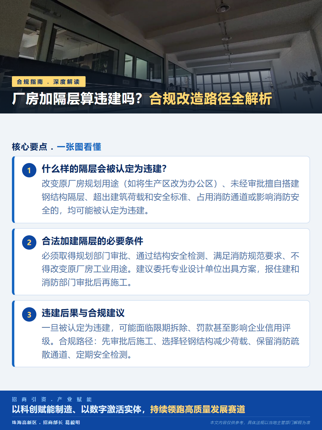 厂房加隔层被罚50万！这3种情况千万要避开