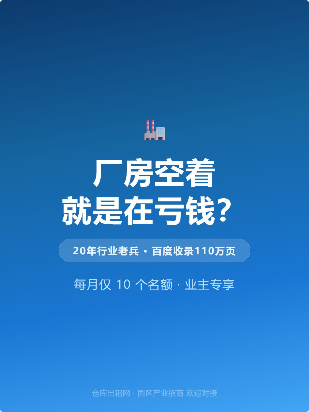 厂房空着就是亏钱！上海厂房出租找对平台，20年老平台全网快速去化