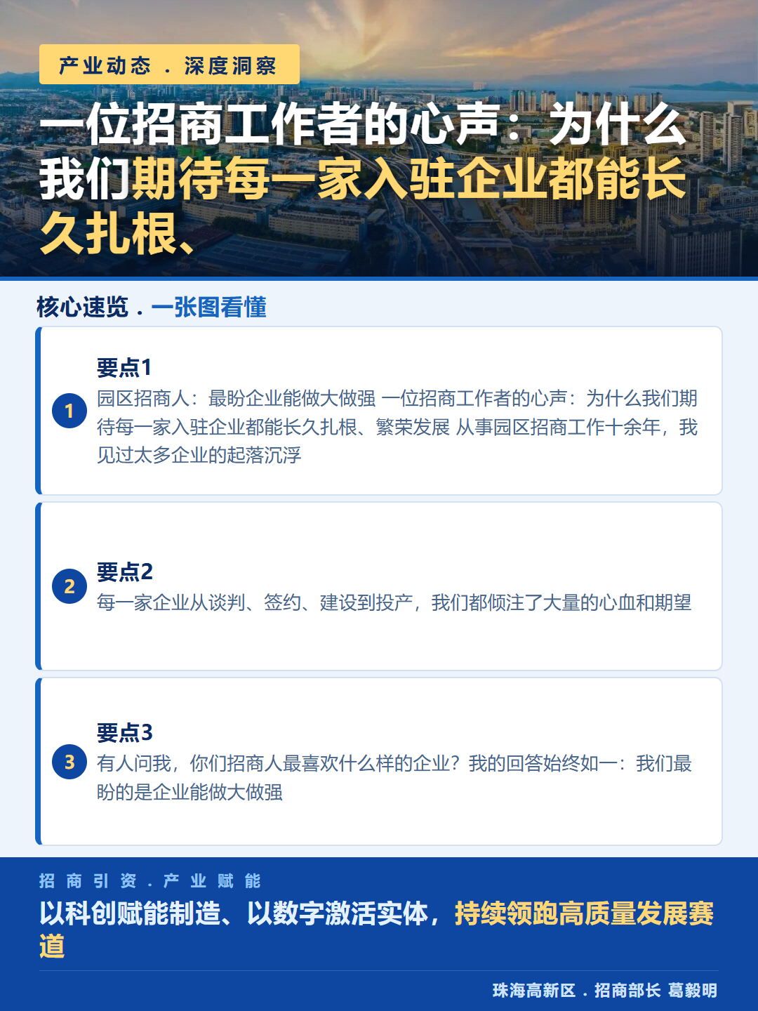 "引进时是小作坊，如今500人！"招商人蕞想看到的成长故事