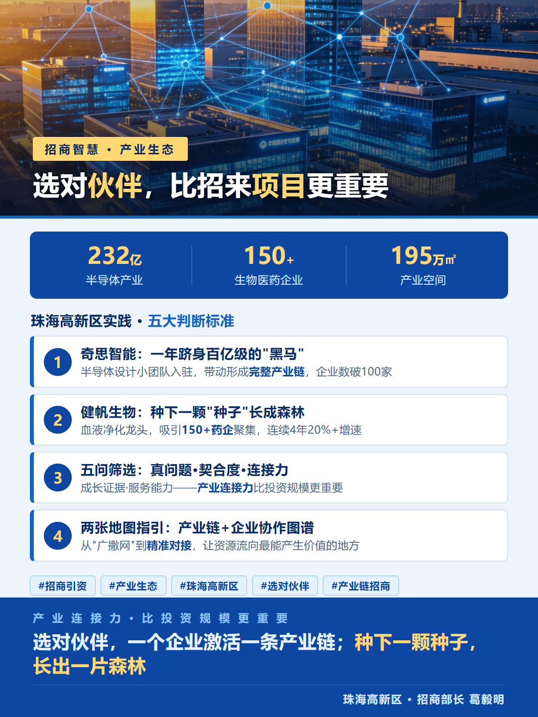 选对伙伴，比招来项目更重要