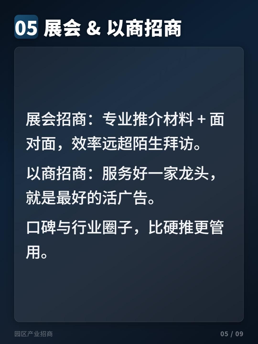 园区招商第5图