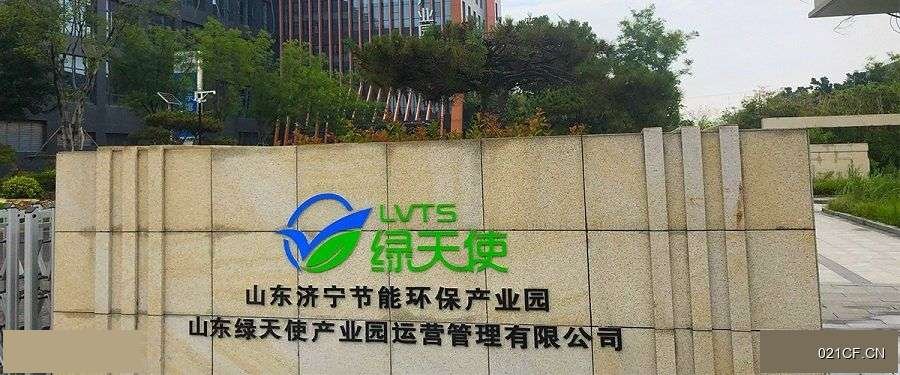 济宁嘉祥济宁市经济技术开发区嘉新路天使济宁节能环保产业园绿天使节能环保产业园持续中200000㎡可分租层高7米厂房出租