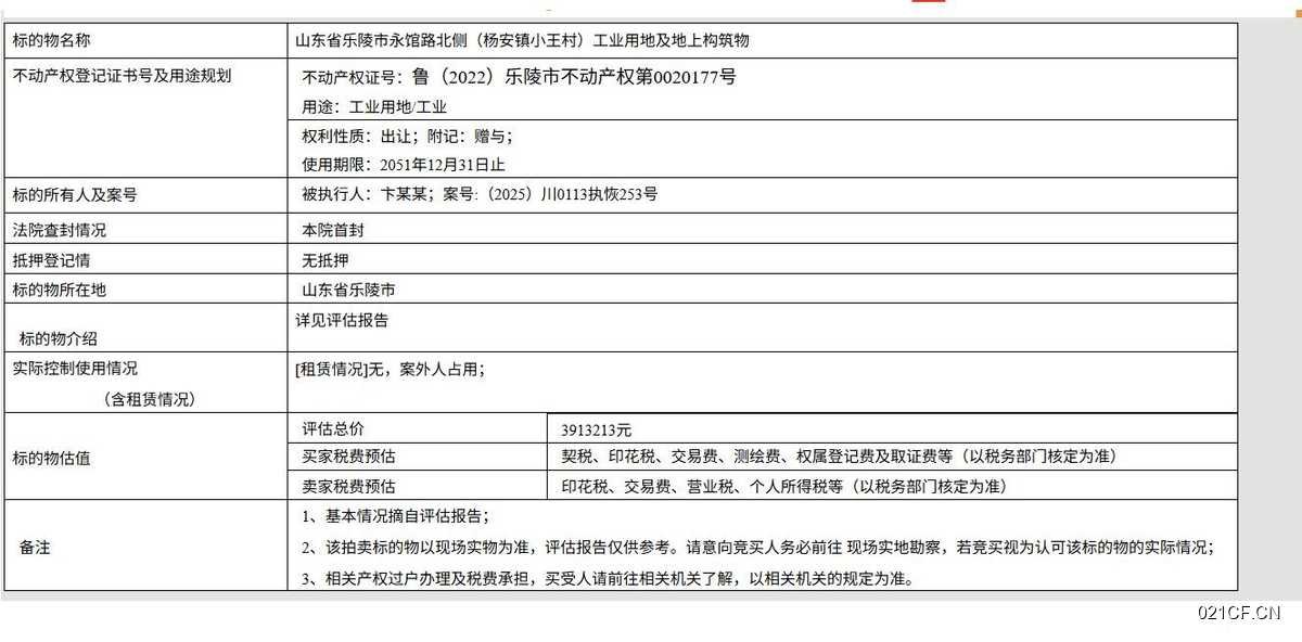 德州乐陵山东省乐陵市永馆路北侧(杨安镇小王村)省乐陵市永馆路山东省市永馆路北侧(杨安镇小独门独院双层大车进出厂房出售