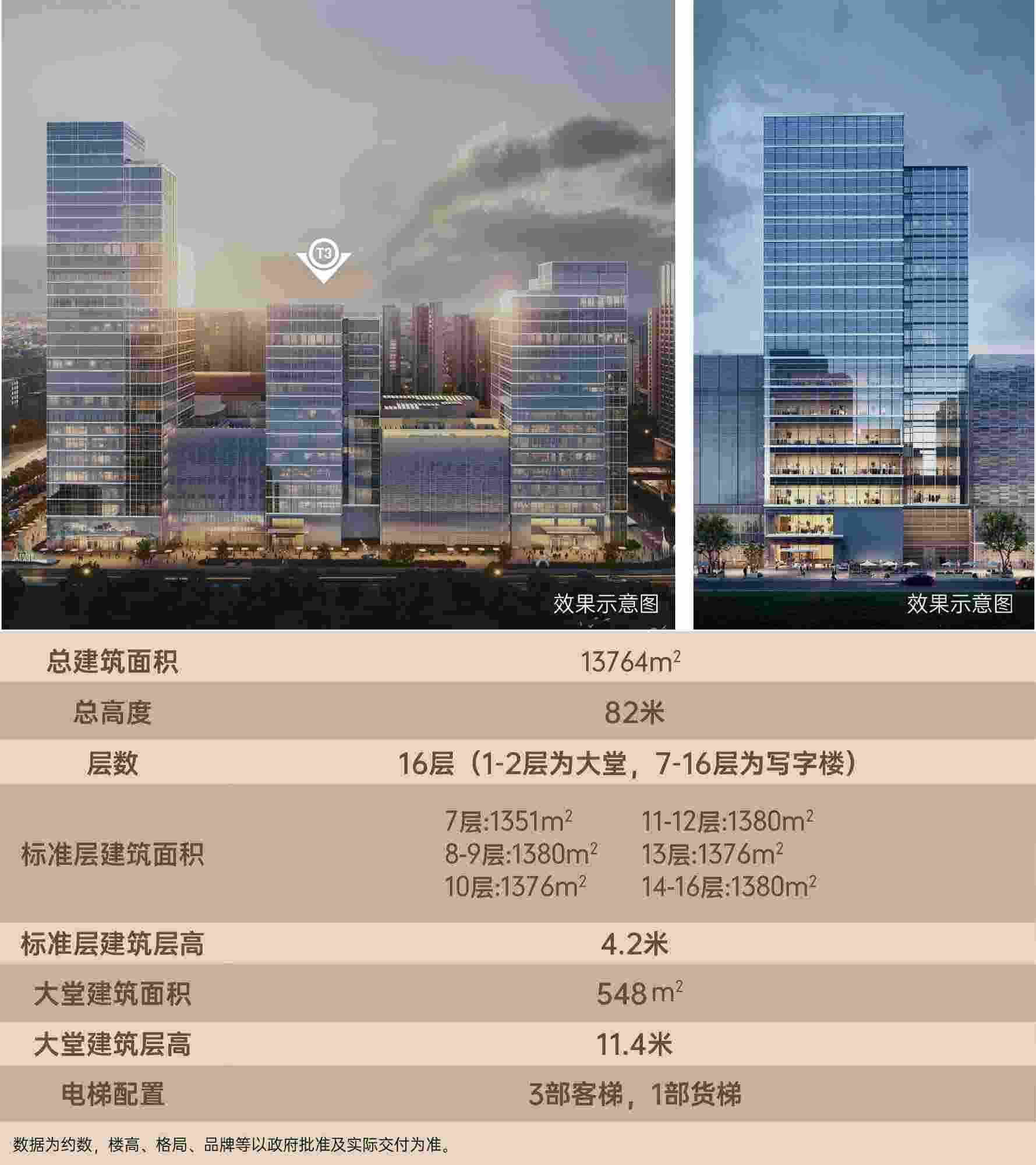 T3塔楼效果图
