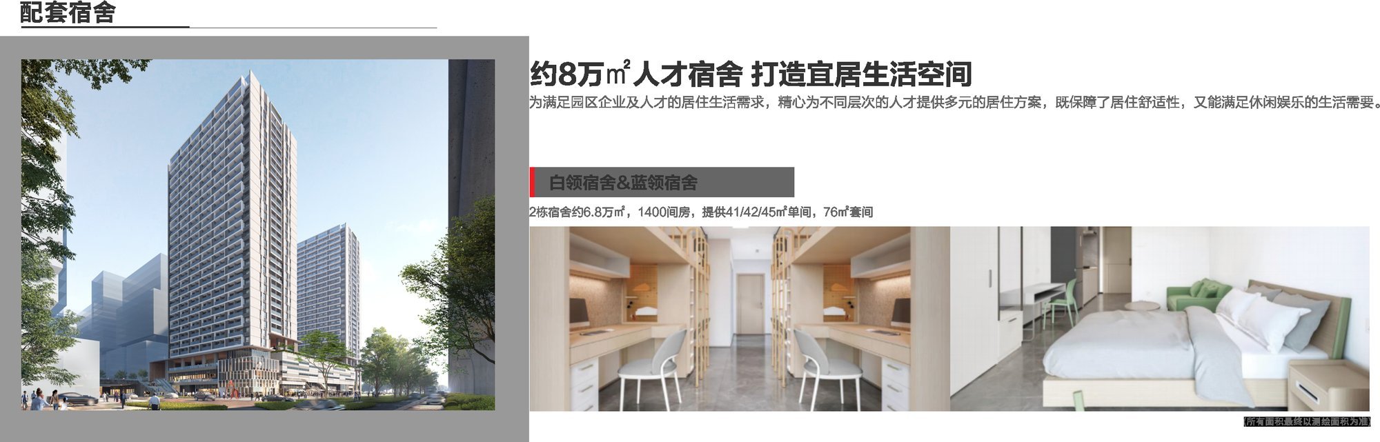 深圳光明长圳园区宿舍