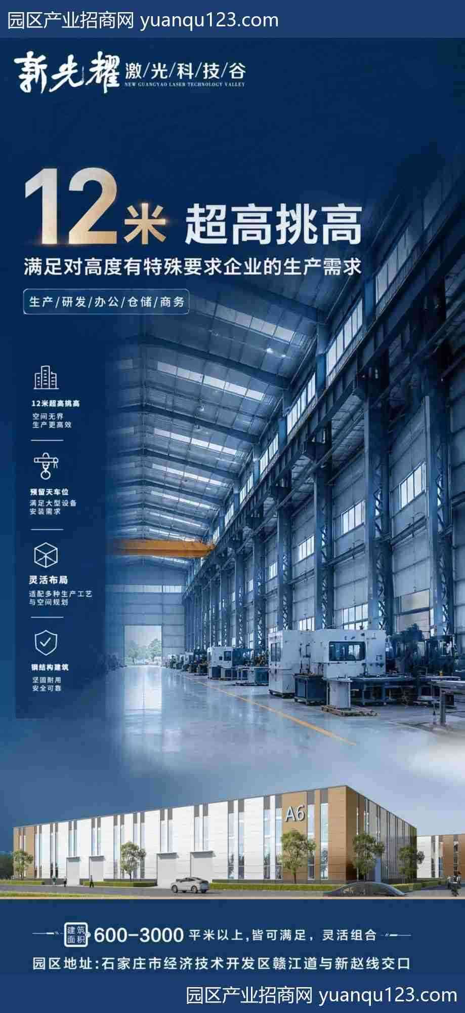 开发区石家庄 新光耀激光科技谷单层厂房出租，首层12米层高