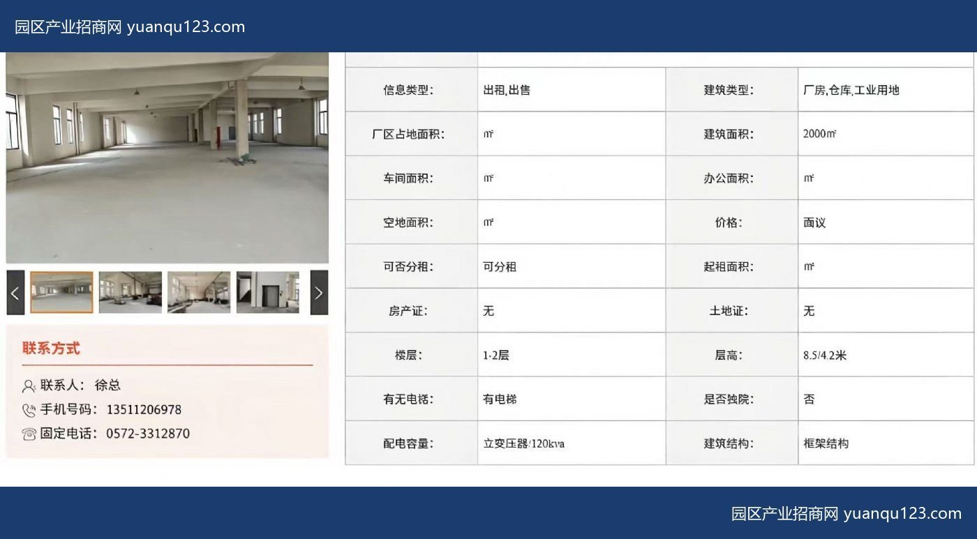 开发区湖州 长兴开发区绿色智能制造产业园2000方厂房出租，首层8.5米层高
